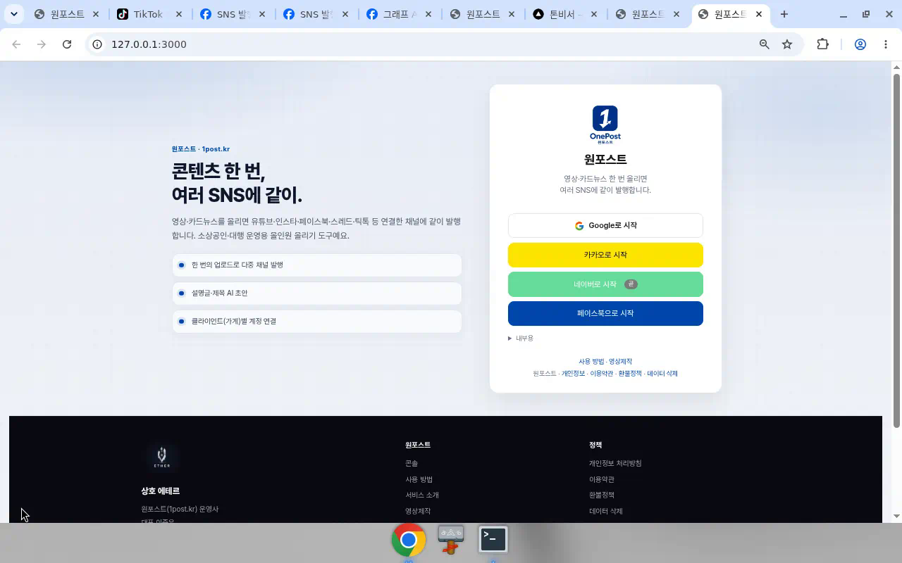 원포스트 로그인 화면