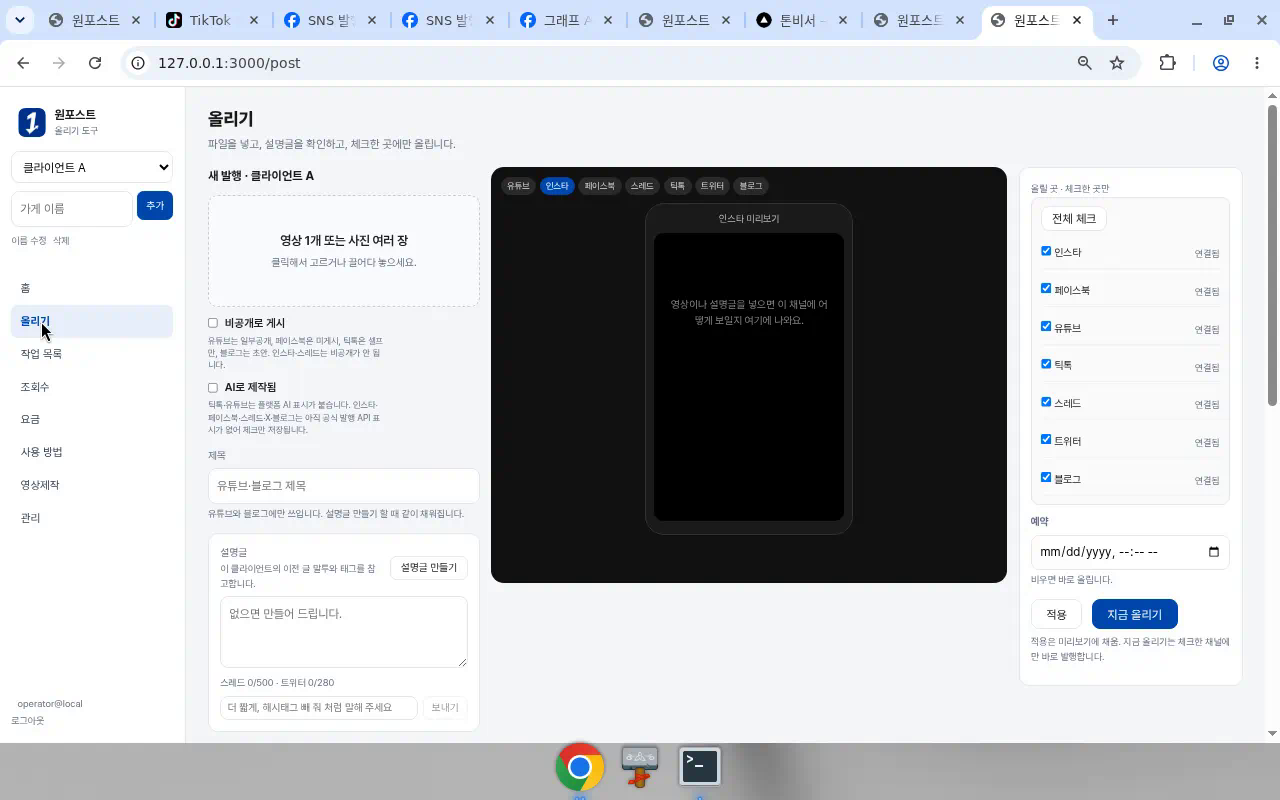 원포스트 채널 연결 화면